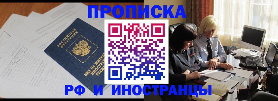 временная регистрация для всех в Киренске