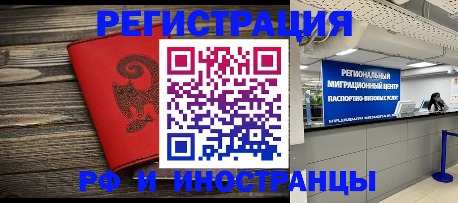 временная регистрация для всех в Киренске