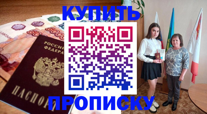 прописка для школы в Киренске