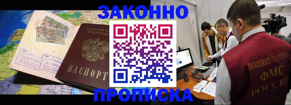 купить прописку в Киренске