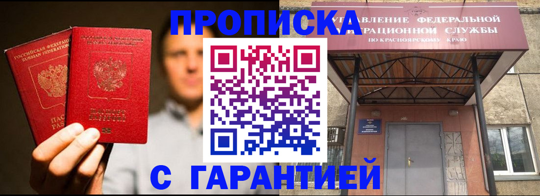 прописка штамп в Киренске
